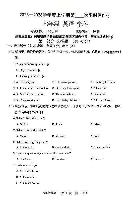 辽宁省抚顺市实验中学2025-2026学年上学期七年级英语10月月考试卷（含答案）第1页