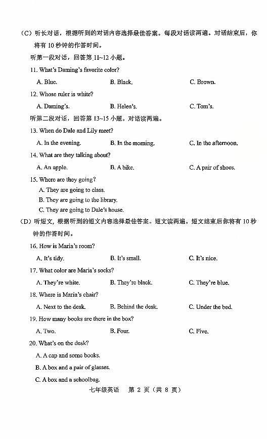 辽宁省抚顺市实验中学2025-2026学年上学期七年级英语10月月考试卷（含答案）第2页