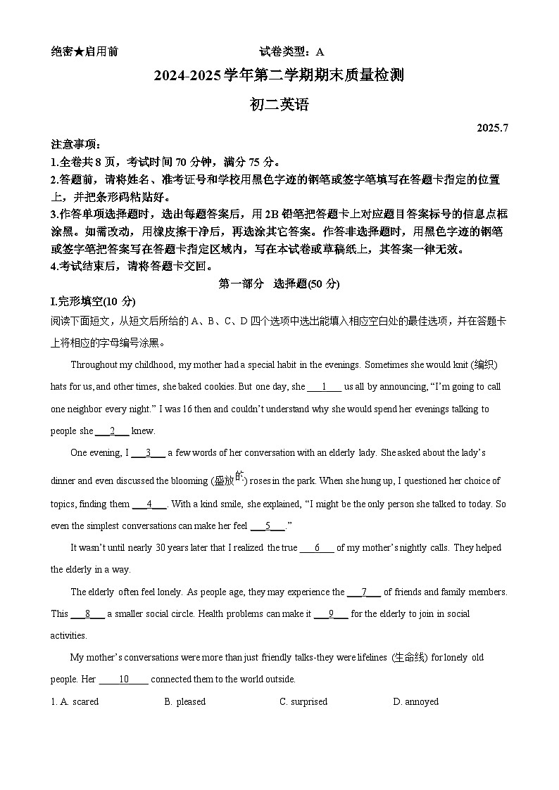 精品解析：广东省深圳市罗湖区2024-2025学年八年级下学期期末质量检测英语试卷 （原卷版）第1页