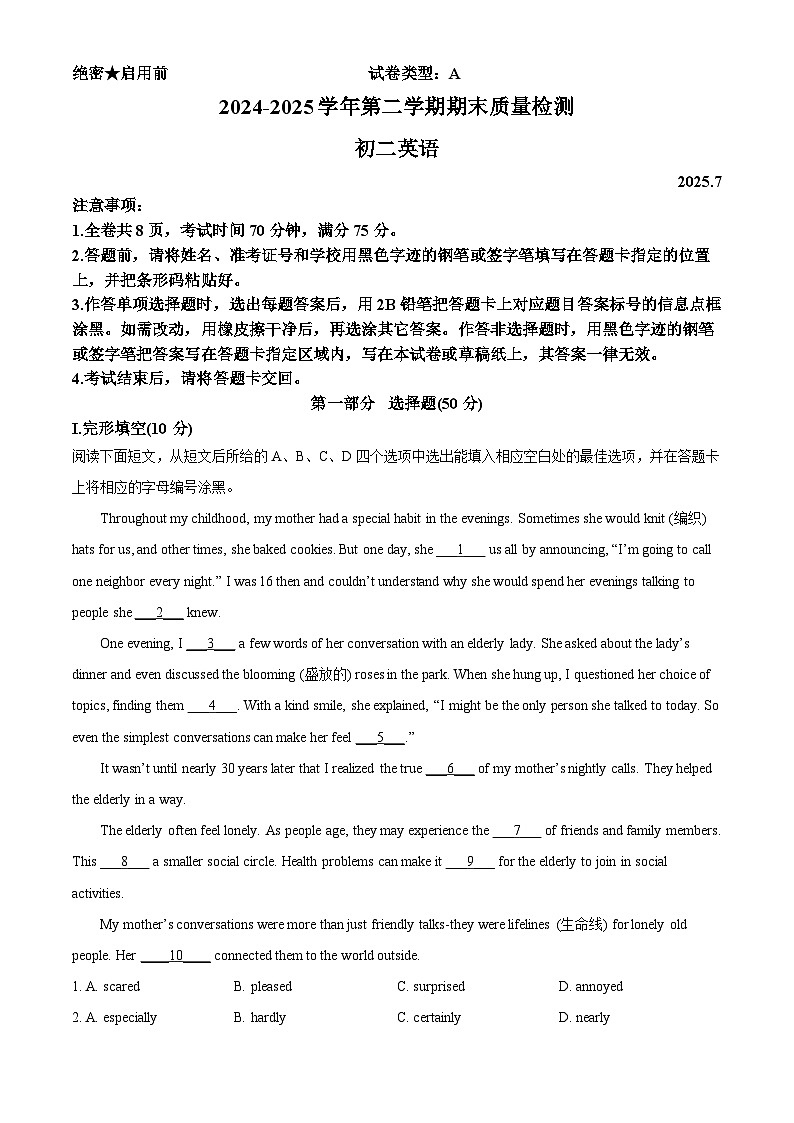 精品解析：广东省深圳市罗湖区2024-2025学年八年级下学期期末质量检测英语试卷 （解析版）第1页