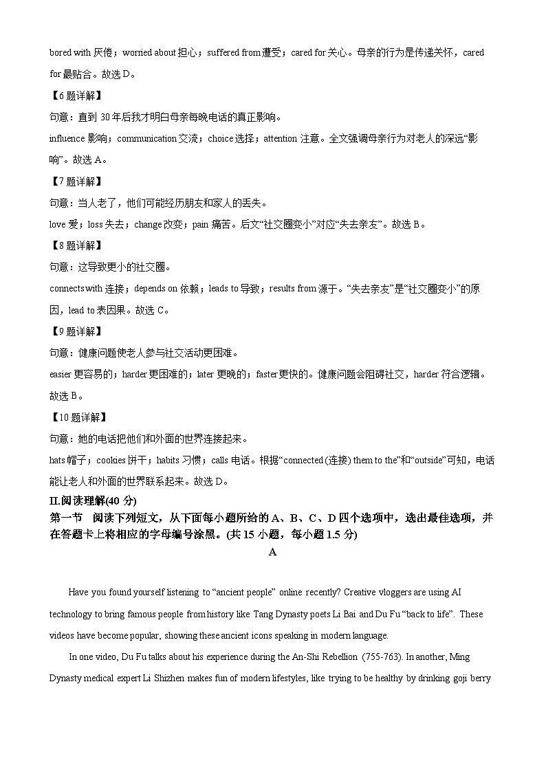 精品解析：广东省深圳市罗湖区2024-2025学年八年级下学期期末质量检测英语试卷 （解析版）第3页