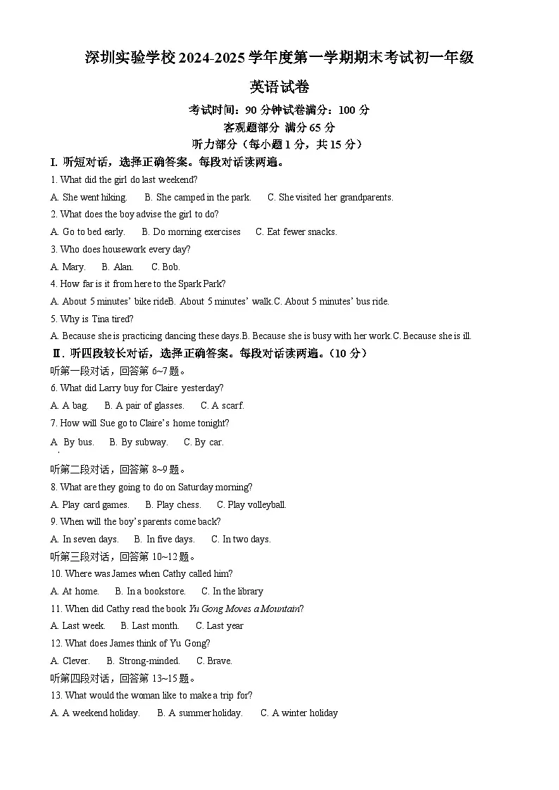 精品解析：广东省深圳实验四部联考2024-2025学年七年级上学期期末英语试题（原卷版）第1页