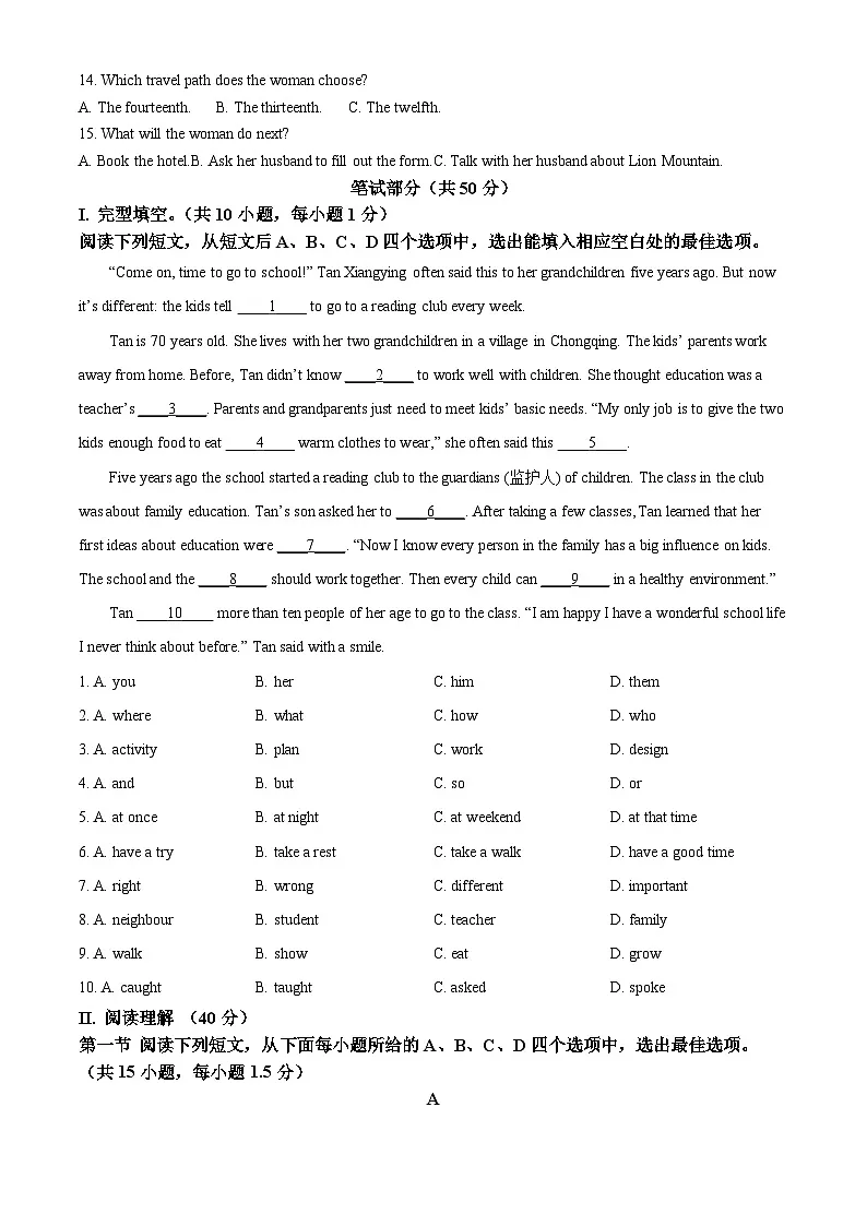 精品解析：广东省深圳实验四部联考2024-2025学年七年级上学期期末英语试题（原卷版）第2页
