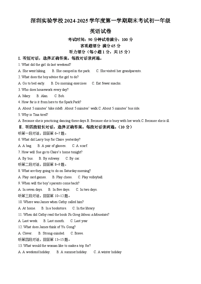 精品解析：广东省深圳实验四部联考2024-2025学年七年级上学期期末英语试题（解析版）第1页