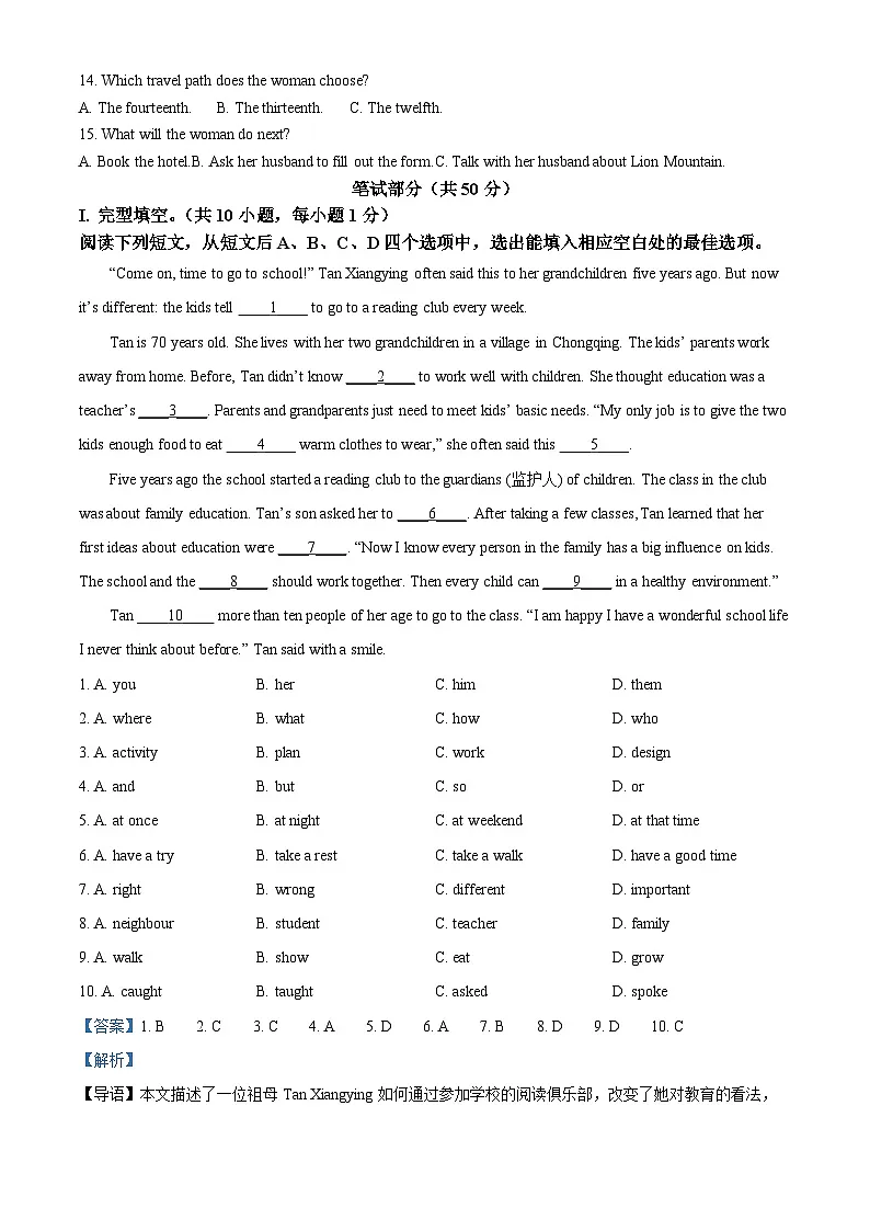精品解析：广东省深圳实验四部联考2024-2025学年七年级上学期期末英语试题（解析版）第2页