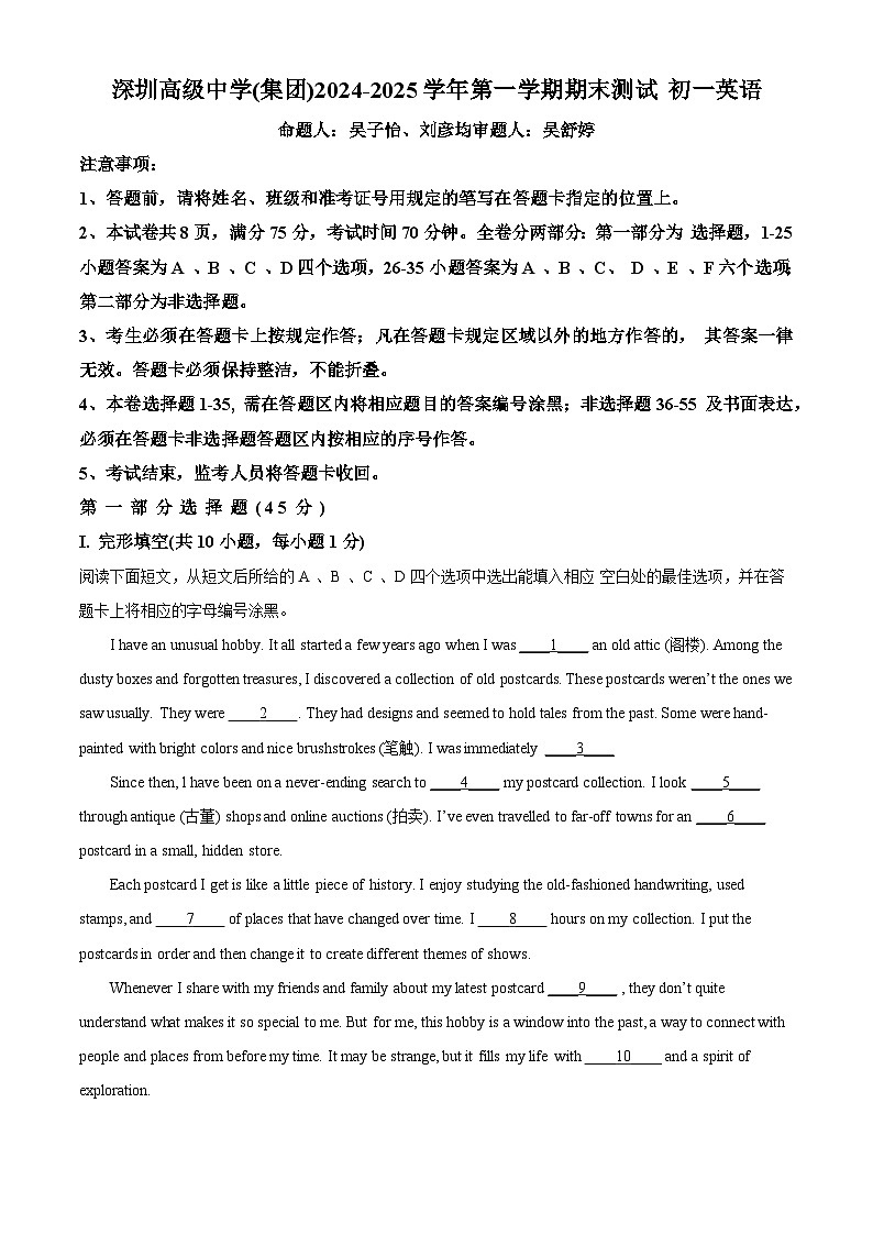 精品解析：广东省深圳市高级中学2024-2025学年七年级上学期期末考试英语试题（解析版）第1页