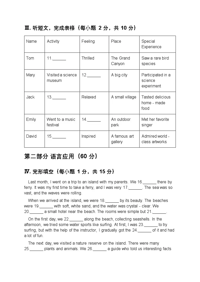 2025秋人教版八年级英语上册期中试卷（二）第3页