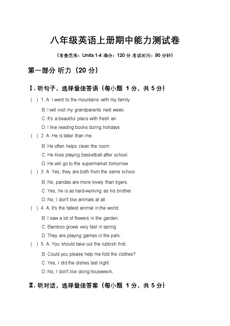 2025秋人教版八年级英语上册期中试卷（三）（含听力）第1页