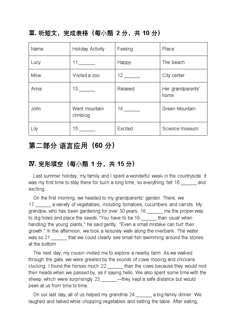 2025秋人教版八年级英语上册期中试卷（三）（含听力）第3页