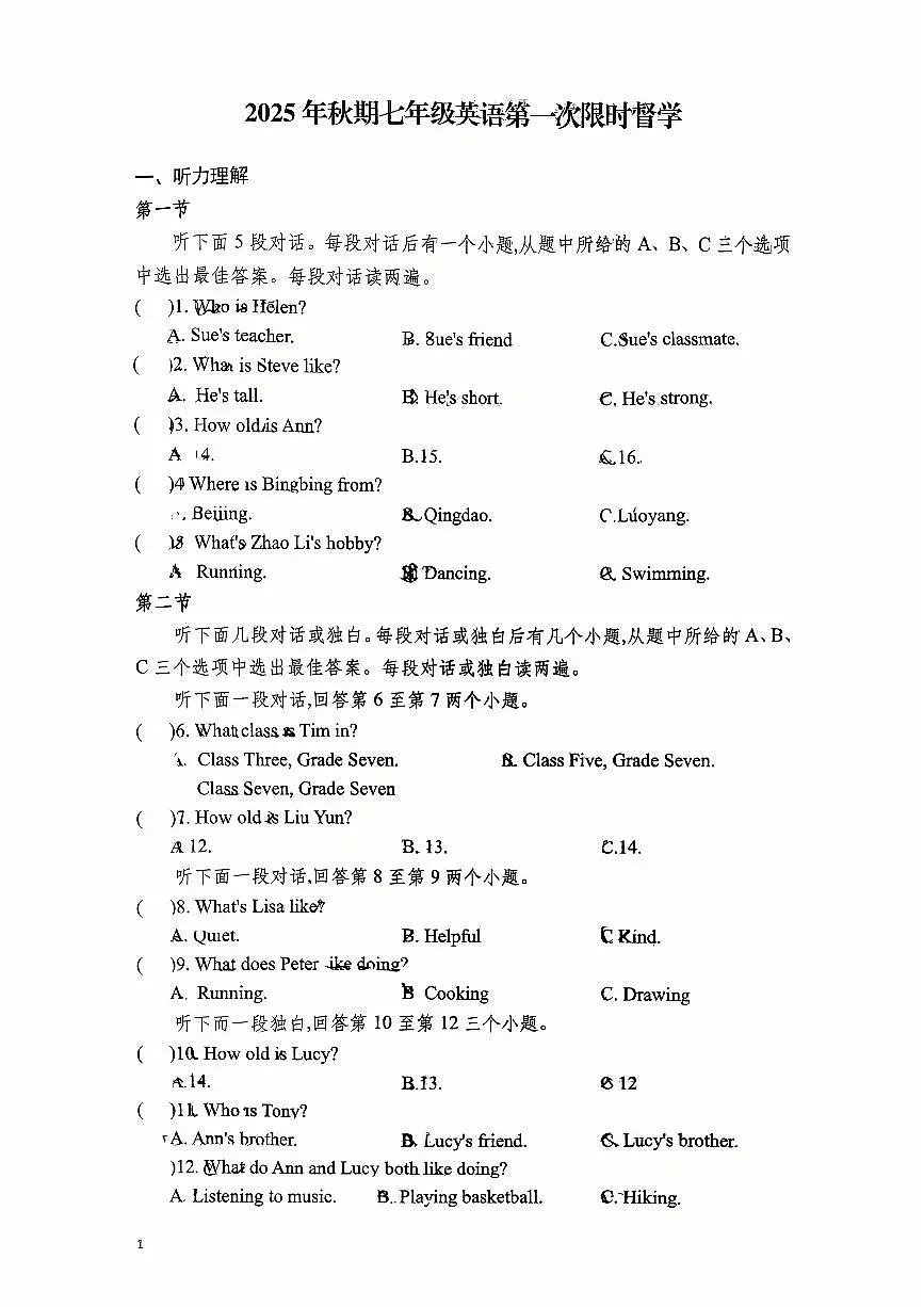 南阳市十三中2025年秋期七年级英语第一次月考试卷第1页