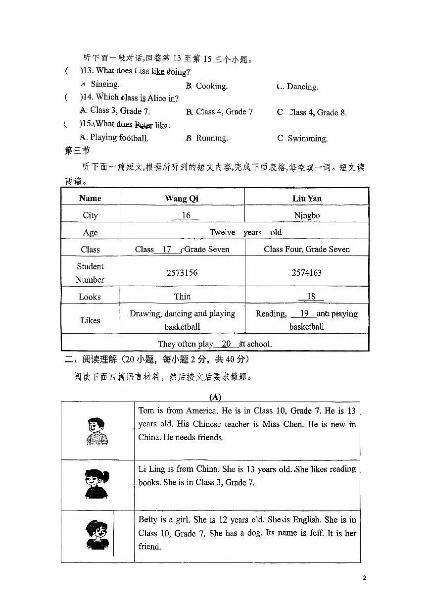 南阳市十三中2025年秋期七年级英语第一次月考试卷第2页