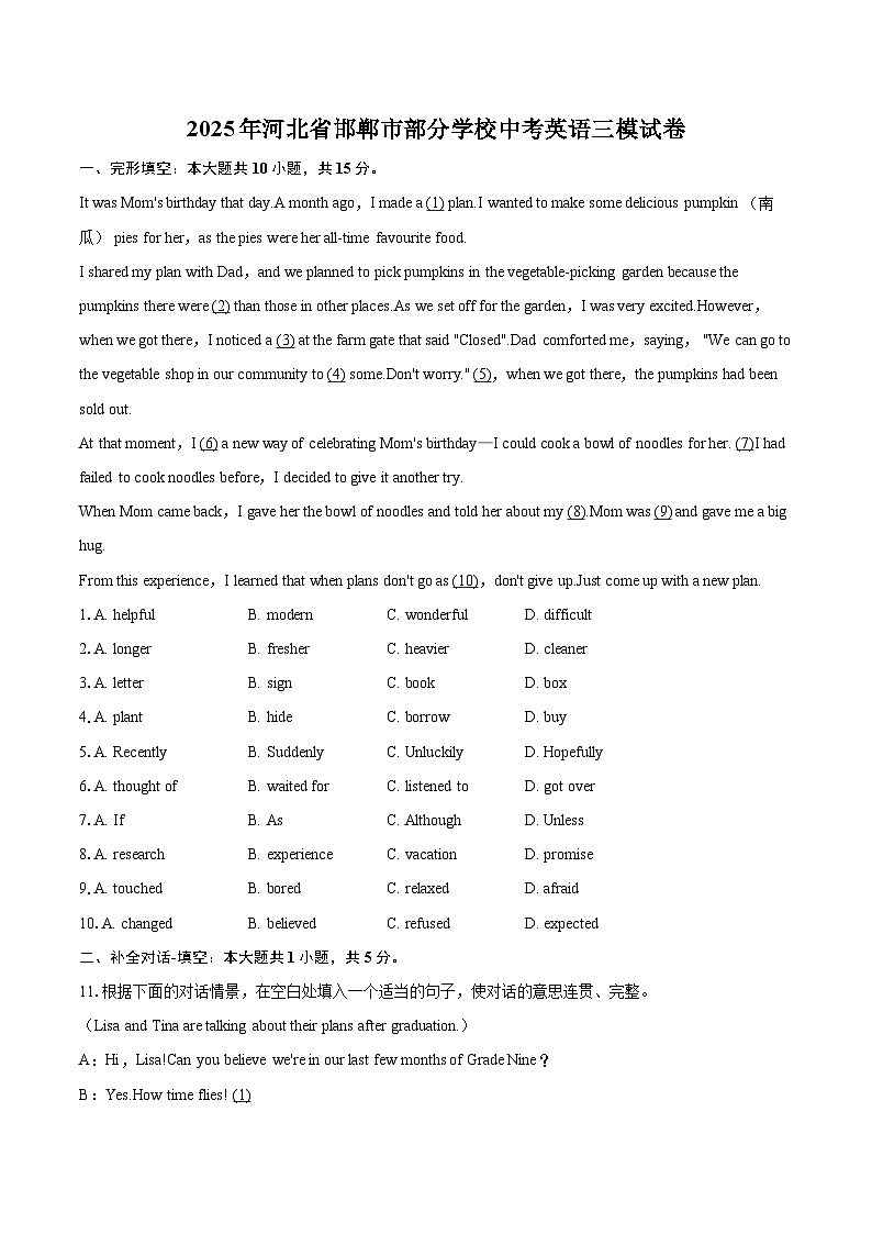 2025年河北省邯郸市部分学校中考英语三模试卷-自定义类型第1页