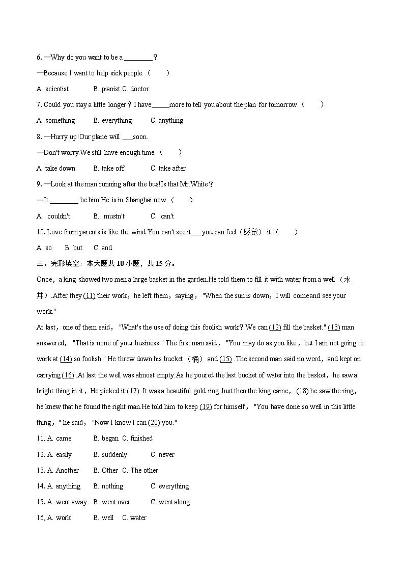 2025年吉林省松原市乾安县三校中考英语模拟试卷-自定义类型第2页