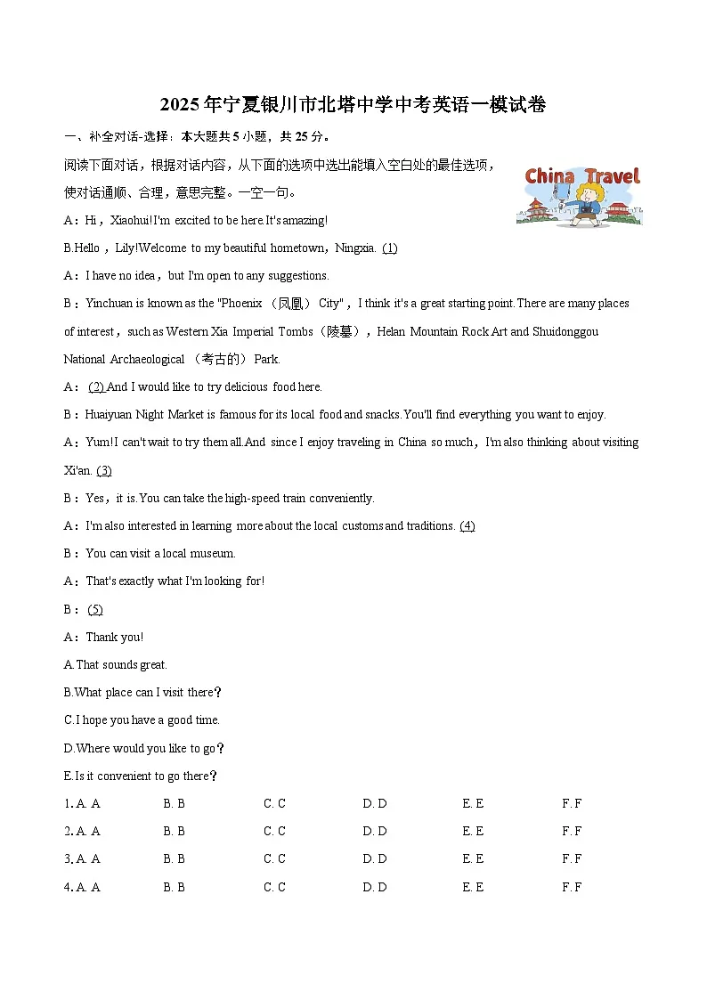 2025年宁夏银川市北塔中学中考英语一模试卷-自定义类型第1页