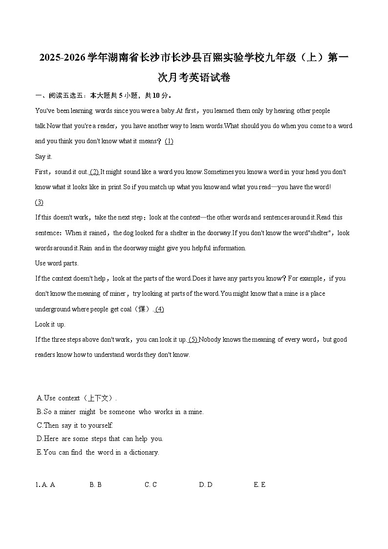 2025-2026学年湖南省长沙市长沙县百熙实验学校九年级（上）第一次月考英语试卷-自定义类型第1页