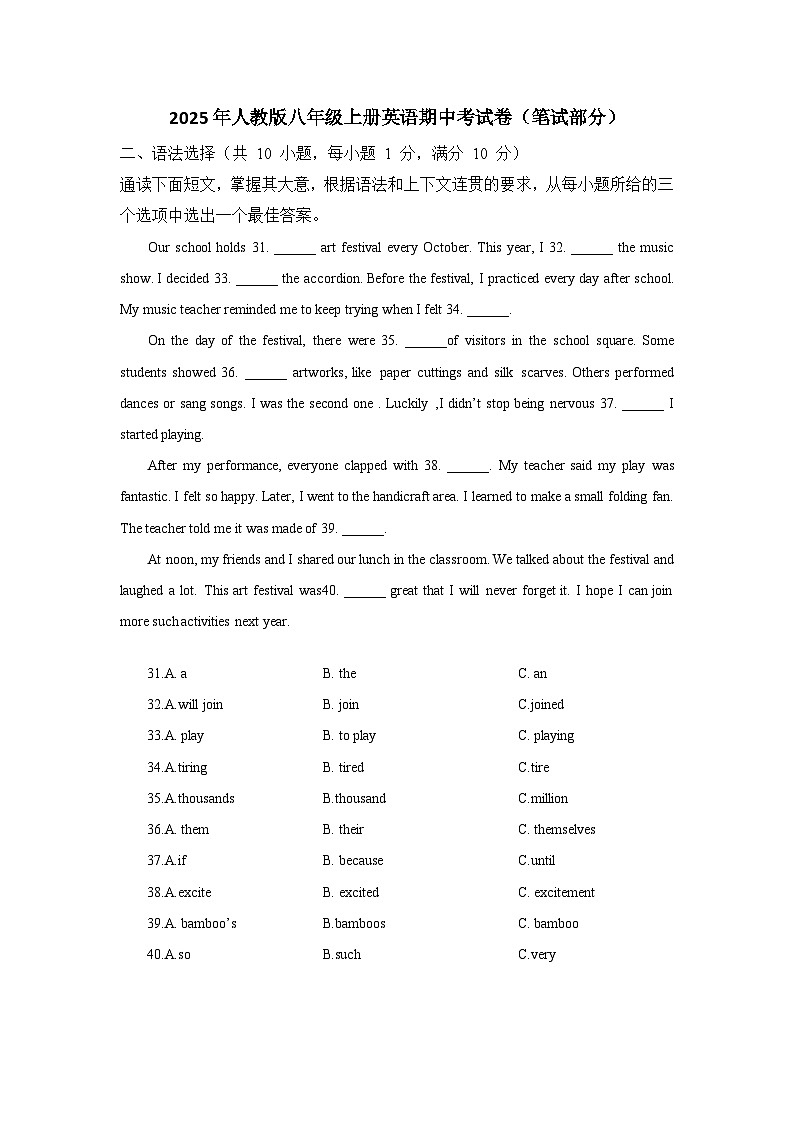2025年人教版八年级上册英语期中考试卷笔试部分 含答案第1页