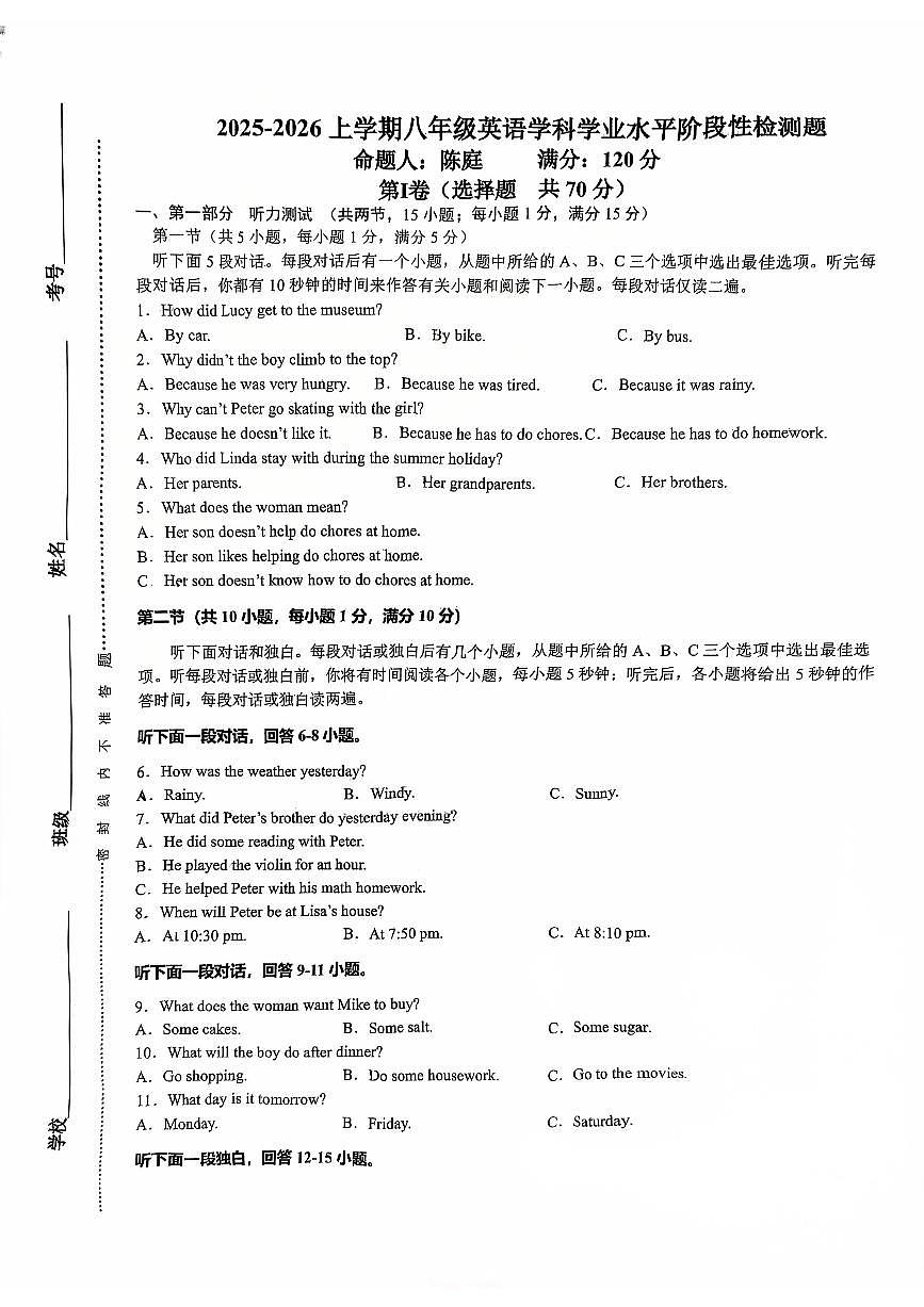 山东省日照市莒县第六中学2025-2026学年八年级上学期10月月考英语试题（月考）第1页