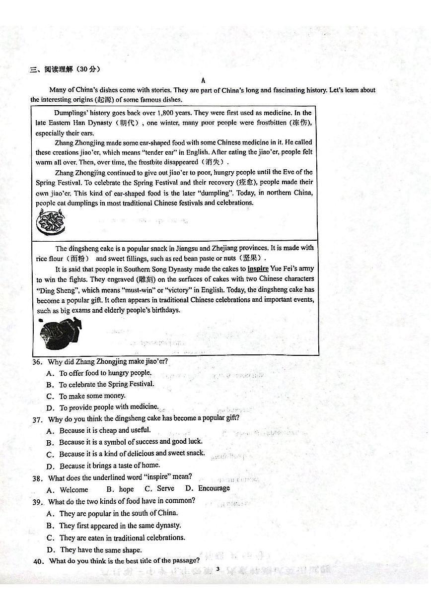 山东省日照市莒县第三中学2025-2026学年上学期九年级英语第一次月考试卷25.10.9（月考）第3页