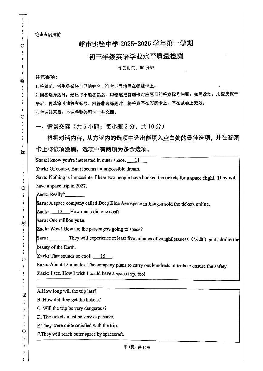 内蒙古呼和浩特市实验中学2025-2026学年九年级上学期10月英语月度测试（月考）第1页