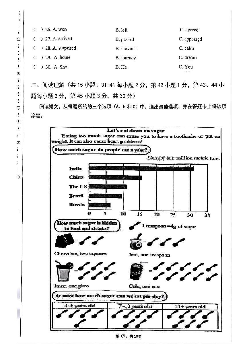 内蒙古呼和浩特市实验中学2025-2026学年九年级上学期10月英语月度测试（月考）第3页