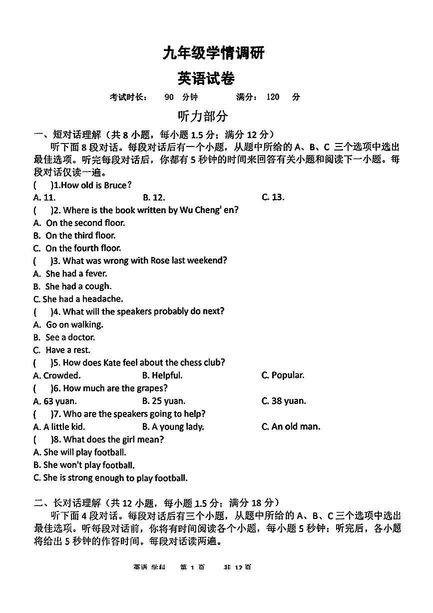 辽宁省沈阳市实验学校2025-2026学年九年级上学期第一次月考英语试卷（月考）第1页