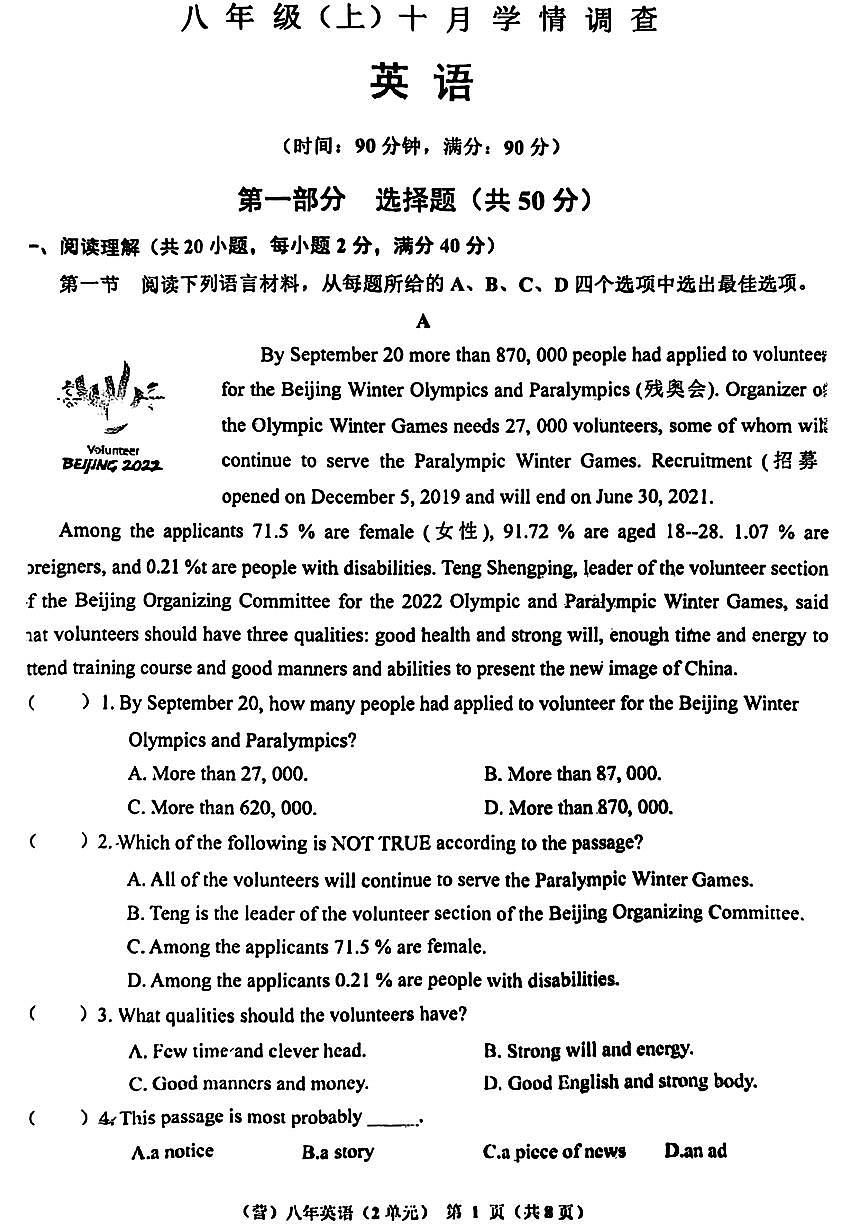 辽宁省营口市实验中学2025-2026学年八年级上学期10月月考英语试题（月考）第1页