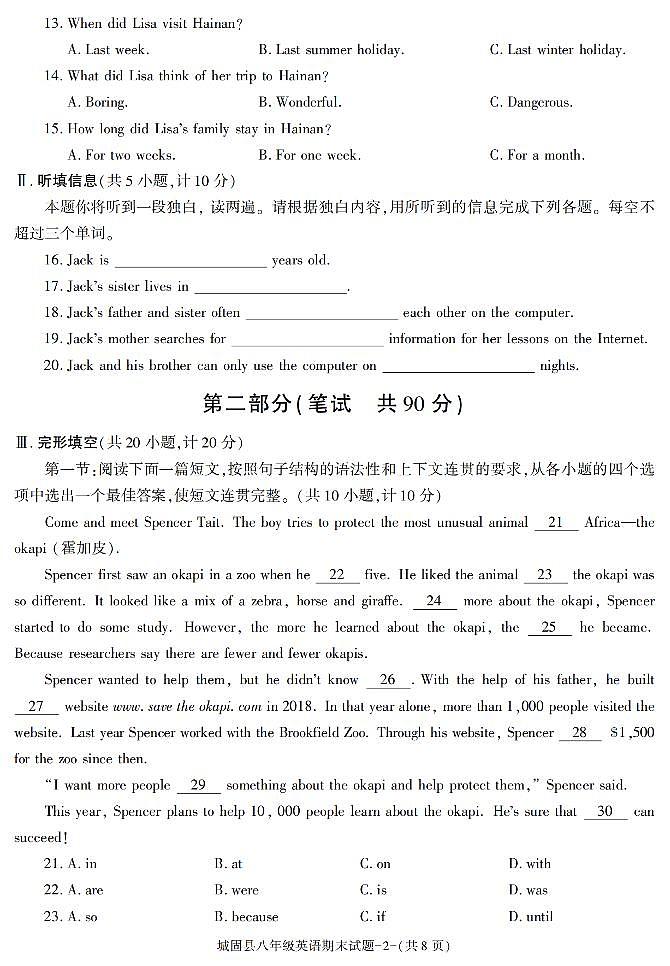 陕西省汉中市城固县2022-2023学年八年级下学期期末考试英语试卷第2页