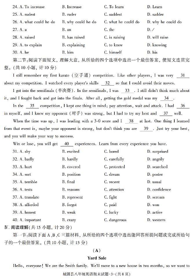 陕西省汉中市城固县2022-2023学年八年级下学期期末考试英语试卷第3页