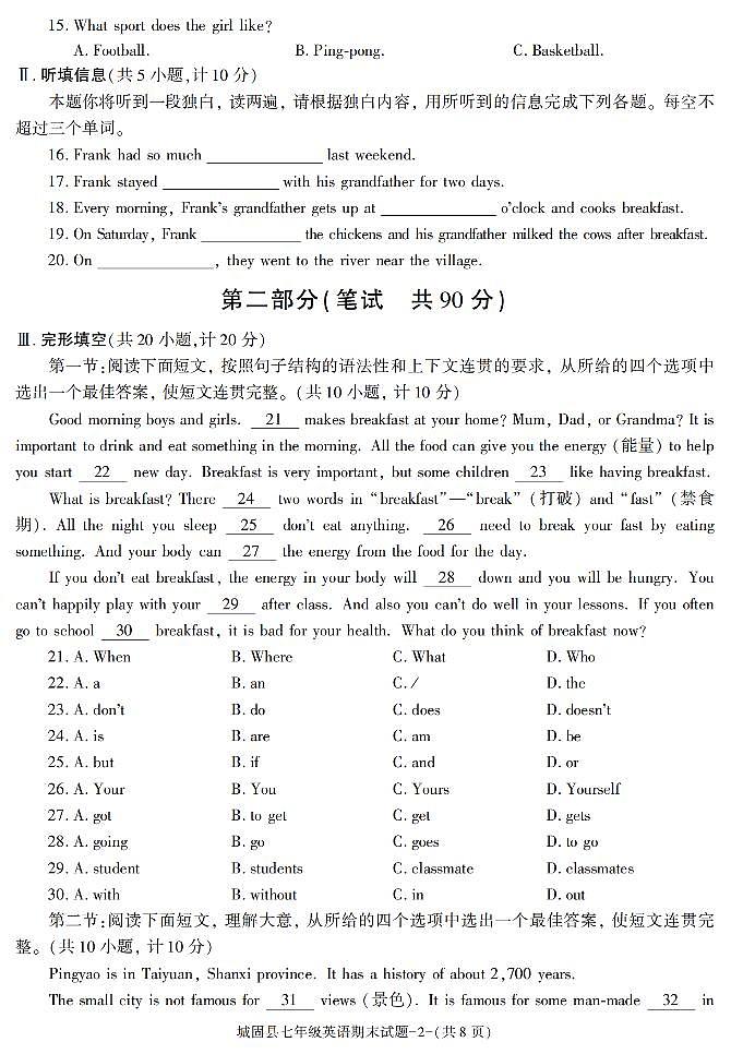 陕西省汉中市城固县2022-2023学年七年级下学期期末考试英语试卷第2页