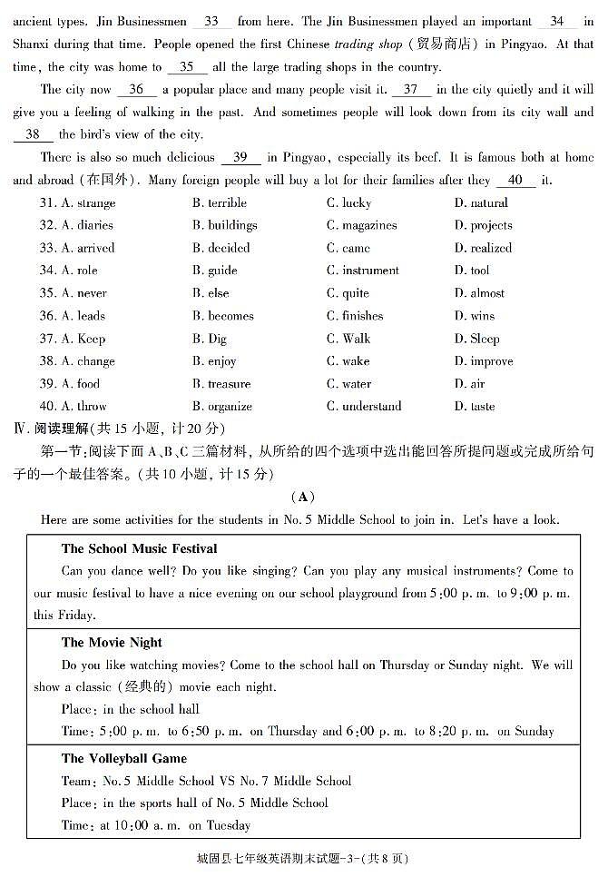 陕西省汉中市城固县2022-2023学年七年级下学期期末考试英语试卷第3页