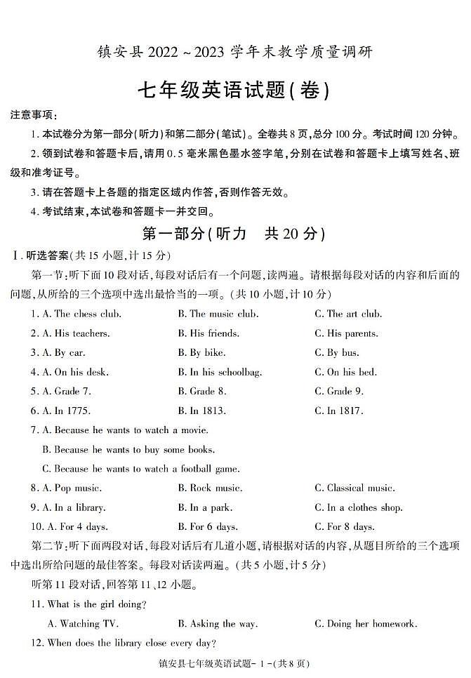 陕西省商洛市镇安县2022-2023学年七年级下学期期末考试英语试卷第1页