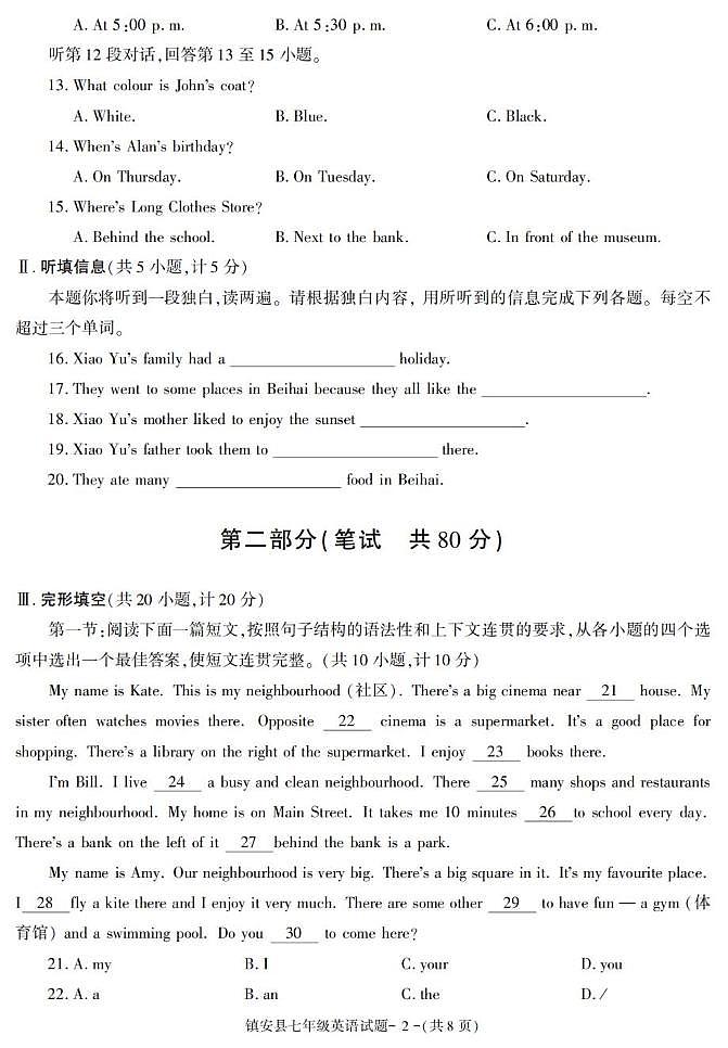 陕西省商洛市镇安县2022-2023学年七年级下学期期末考试英语试卷第2页