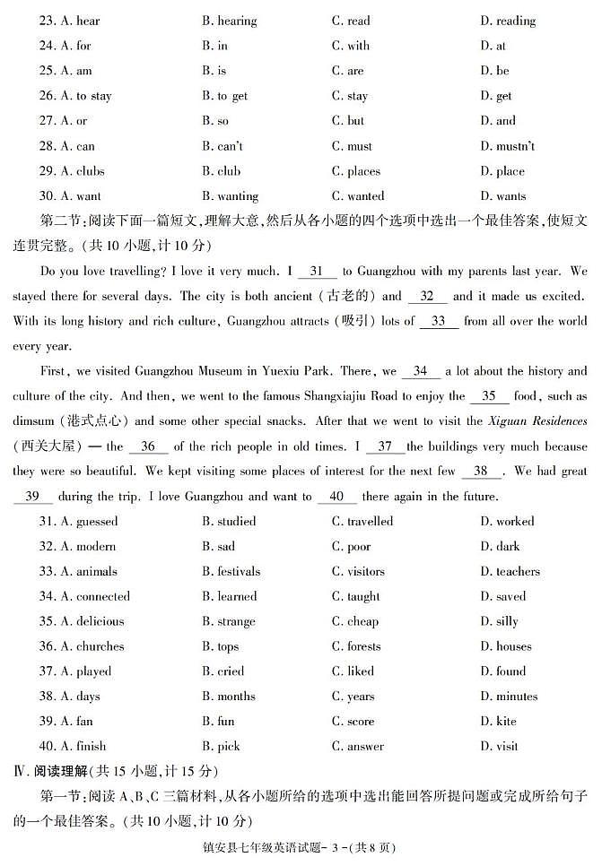 陕西省商洛市镇安县2022-2023学年七年级下学期期末考试英语试卷第3页