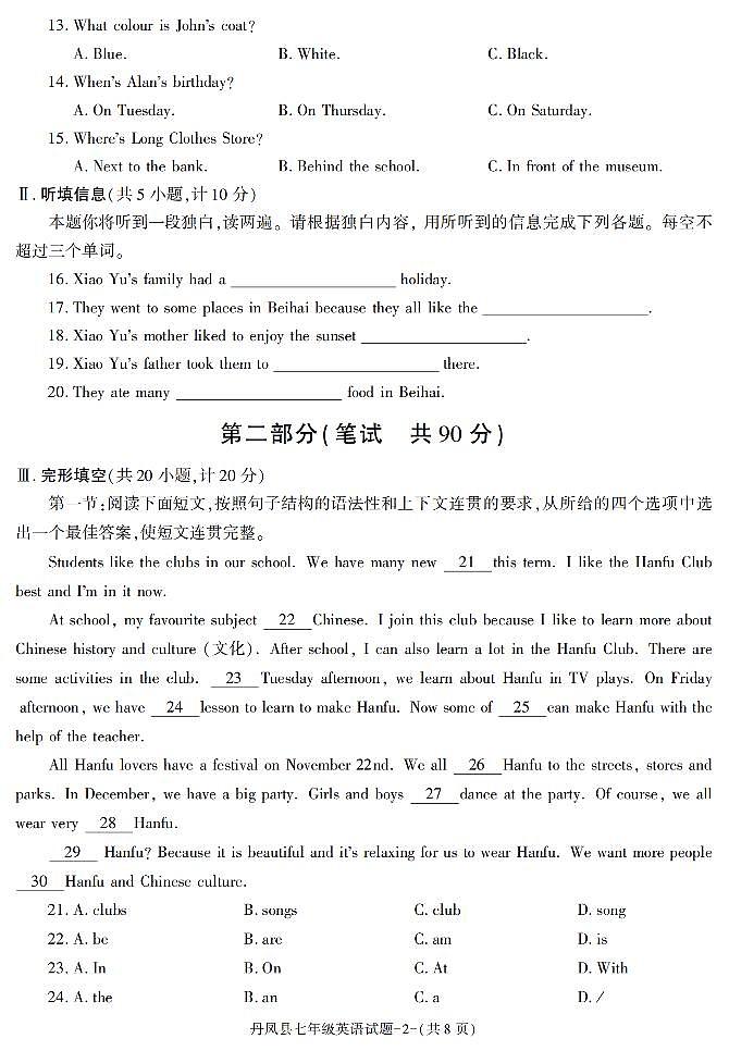 陕西省商洛市丹凤县2022-2023学年七年级下学期期末考试英语试卷第2页
