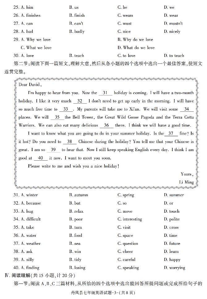 陕西省商洛市丹凤县2022-2023学年七年级下学期期末考试英语试卷第3页