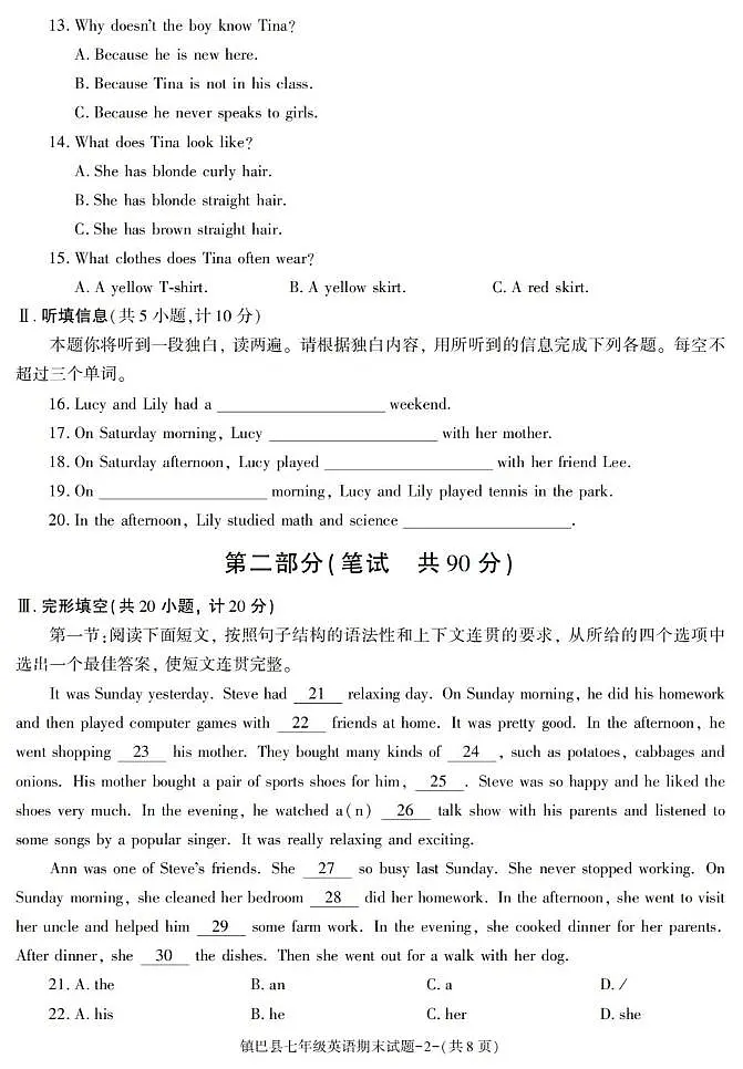 陕西省汉中市镇巴县2022-2023学年七年级下学期期末考试英语试卷第2页