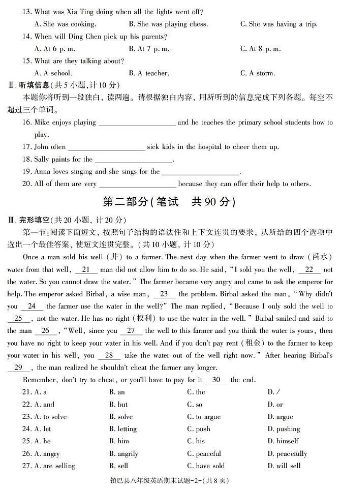 陕西省汉中市镇巴县2022-2023学年八年级下学期期末考试英语试卷第2页
