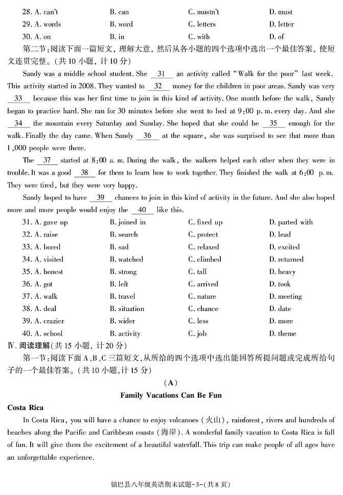 陕西省汉中市镇巴县2022-2023学年八年级下学期期末考试英语试卷第3页