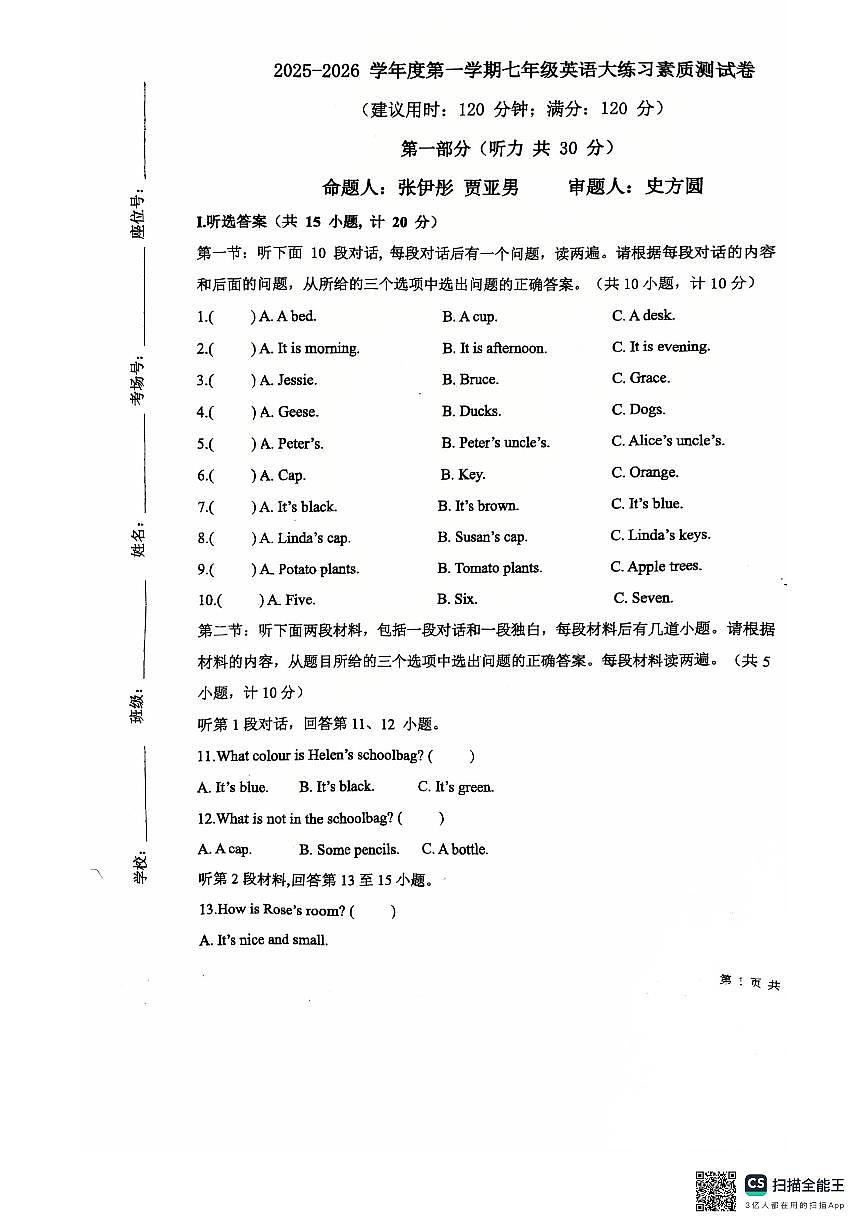 陕西省西安市莲湖第一学校2025-2026学年七年级上学期第一次英语月考卷（月考）第1页