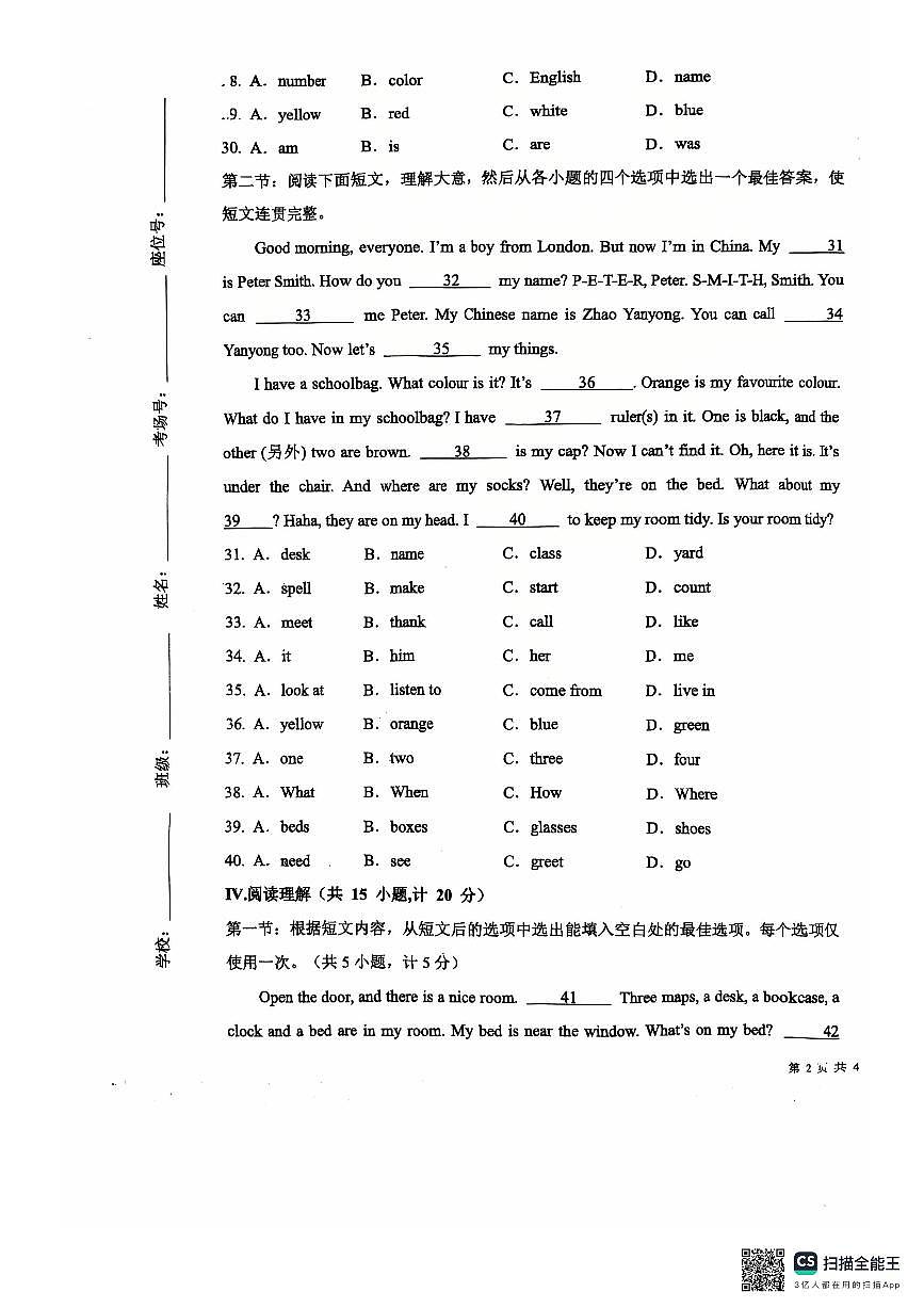 陕西省西安市莲湖第一学校2025-2026学年七年级上学期第一次英语月考卷（月考）第3页