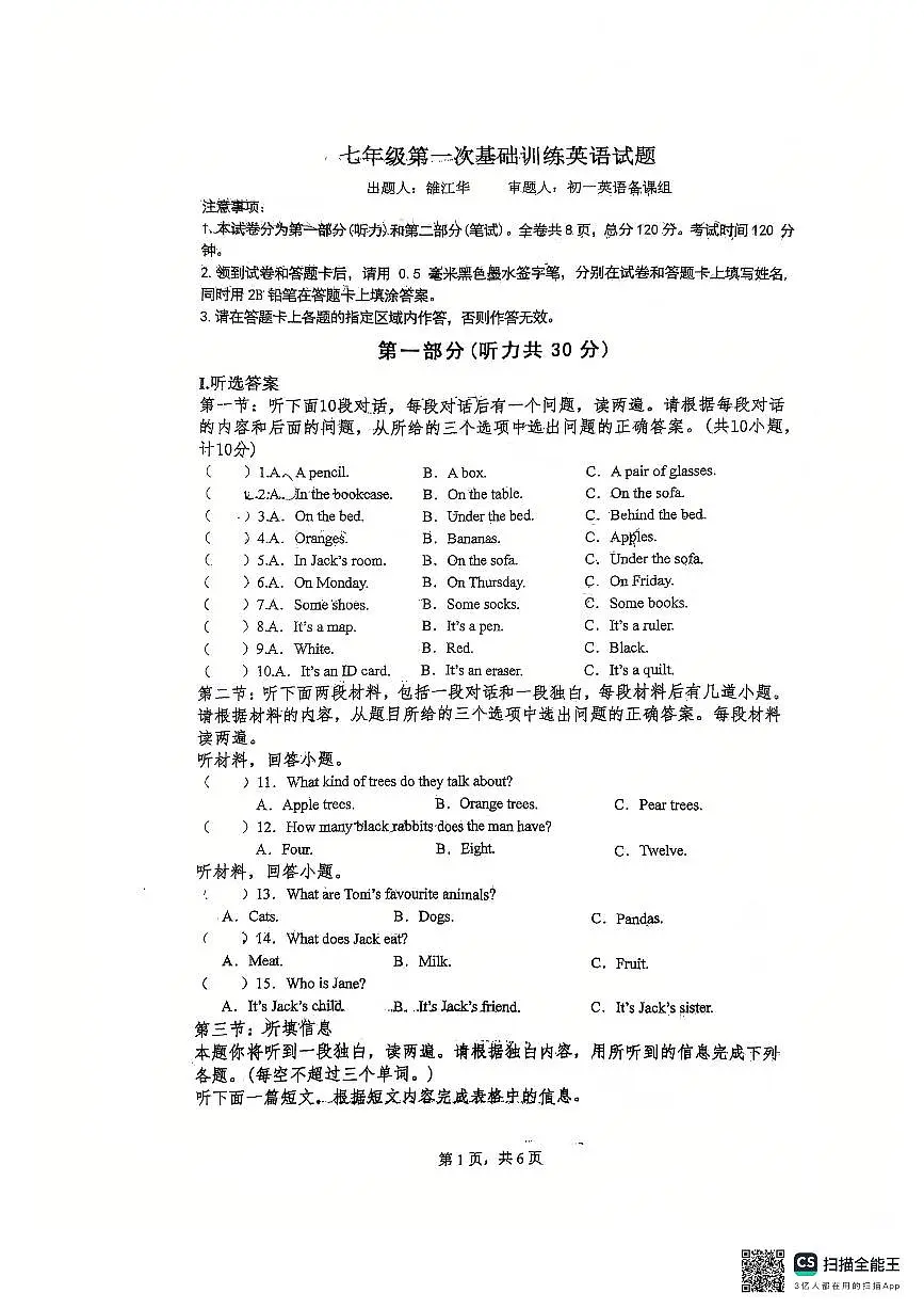 陕西省西安市远东一中2025-2026学年七年级上学期第一次英语月考卷（月考）第1页