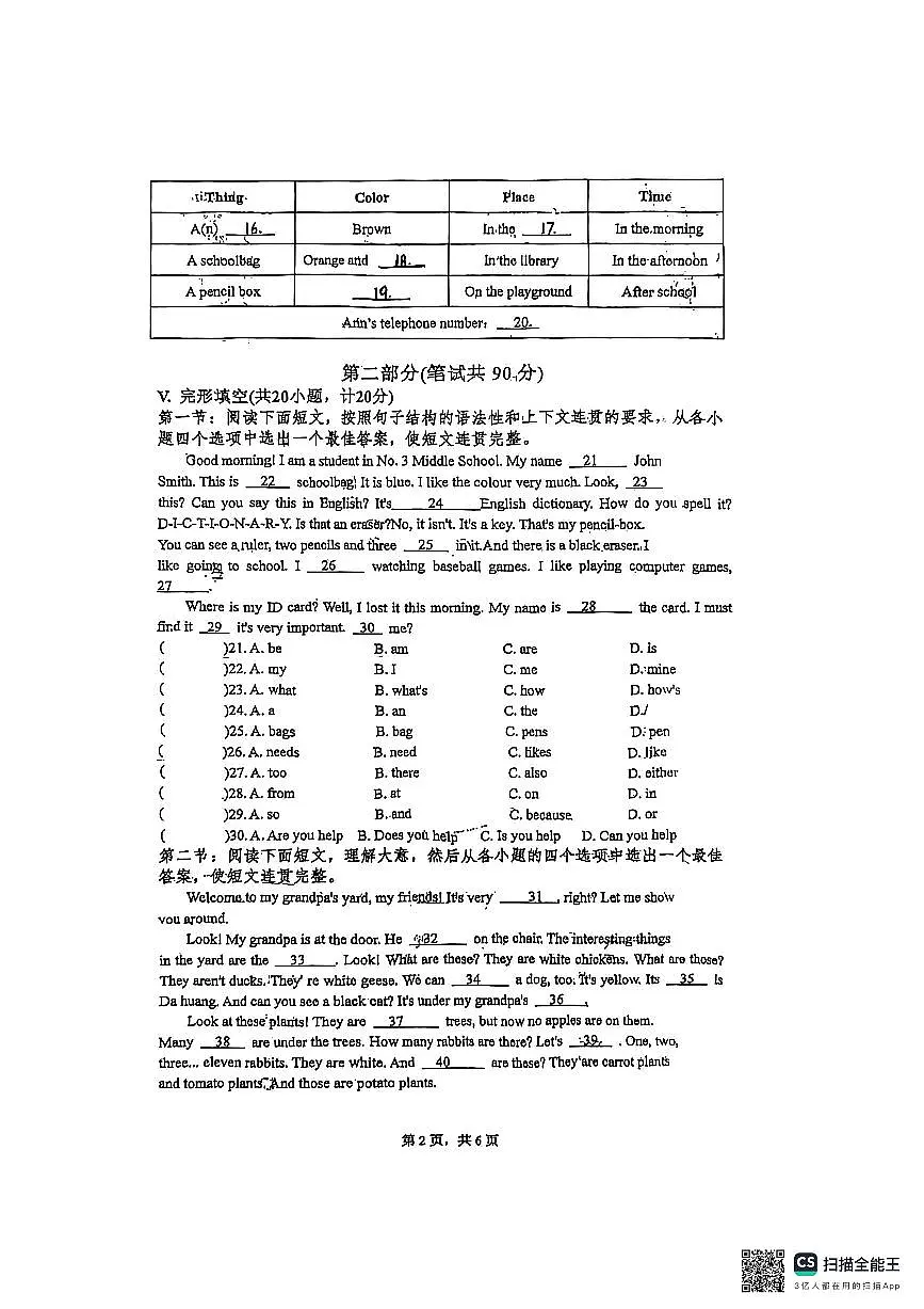 陕西省西安市远东一中2025-2026学年七年级上学期第一次英语月考卷（月考）第2页
