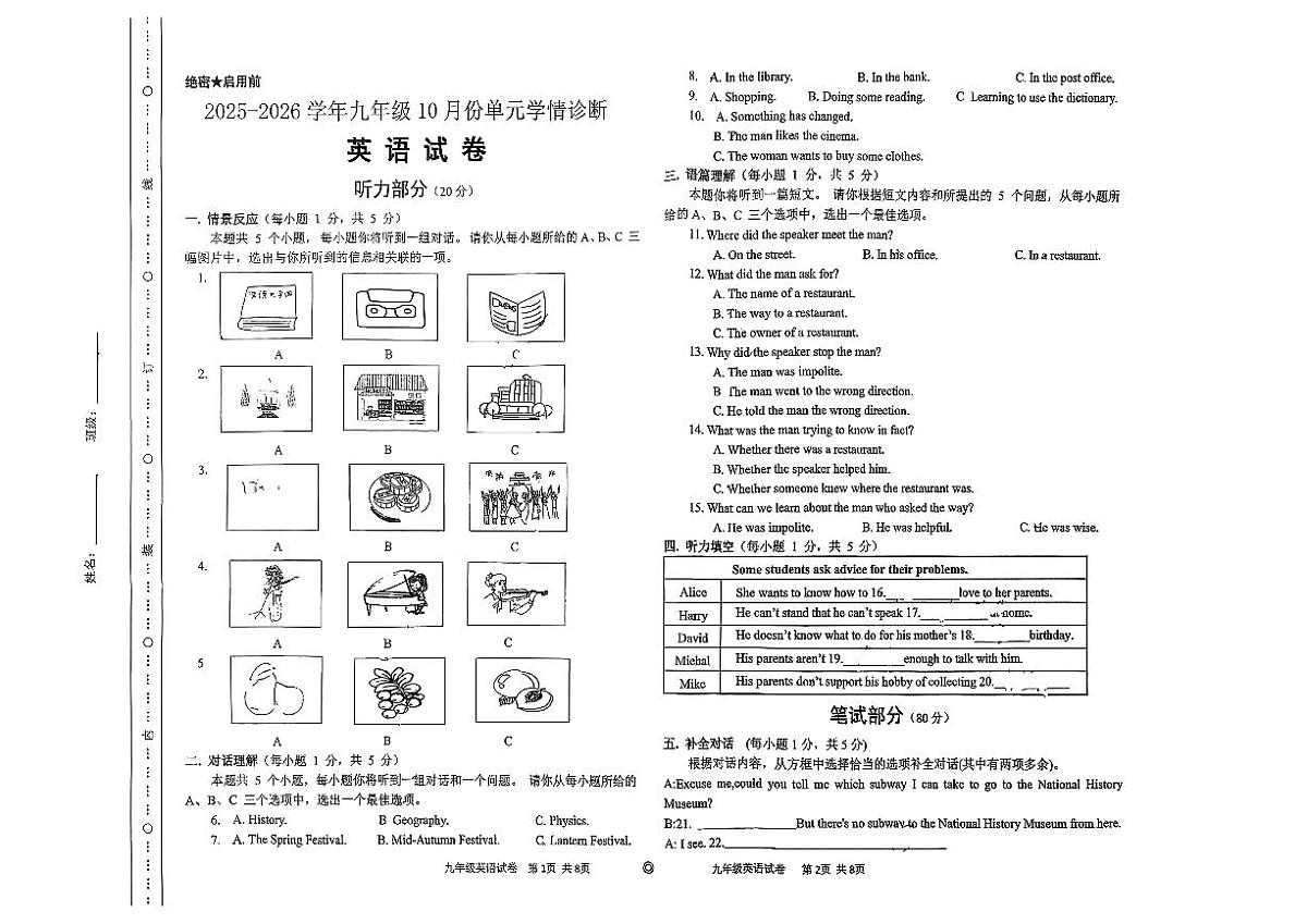 山西省太原市晋源区部分学校2025-2026学年上学期10月月考九年级英语试卷（月考）第1页