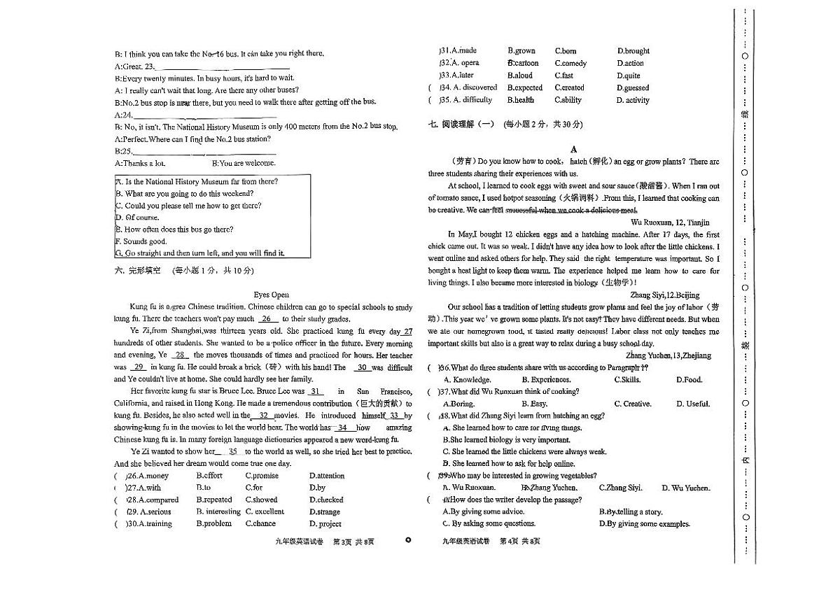 山西省太原市晋源区部分学校2025-2026学年上学期10月月考九年级英语试卷（月考）第2页