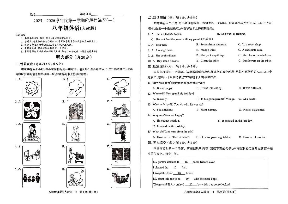 山西省吕梁市方山县部分学校2025-2026学八年级年上学期10月月考英语试卷（月考）第1页