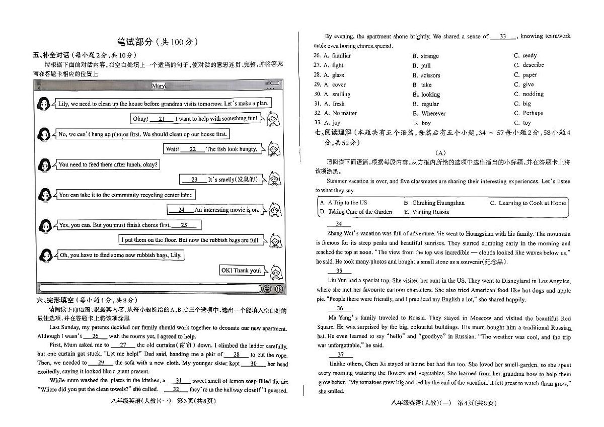 山西省吕梁市方山县部分学校2025-2026学八年级年上学期10月月考英语试卷（月考）第2页