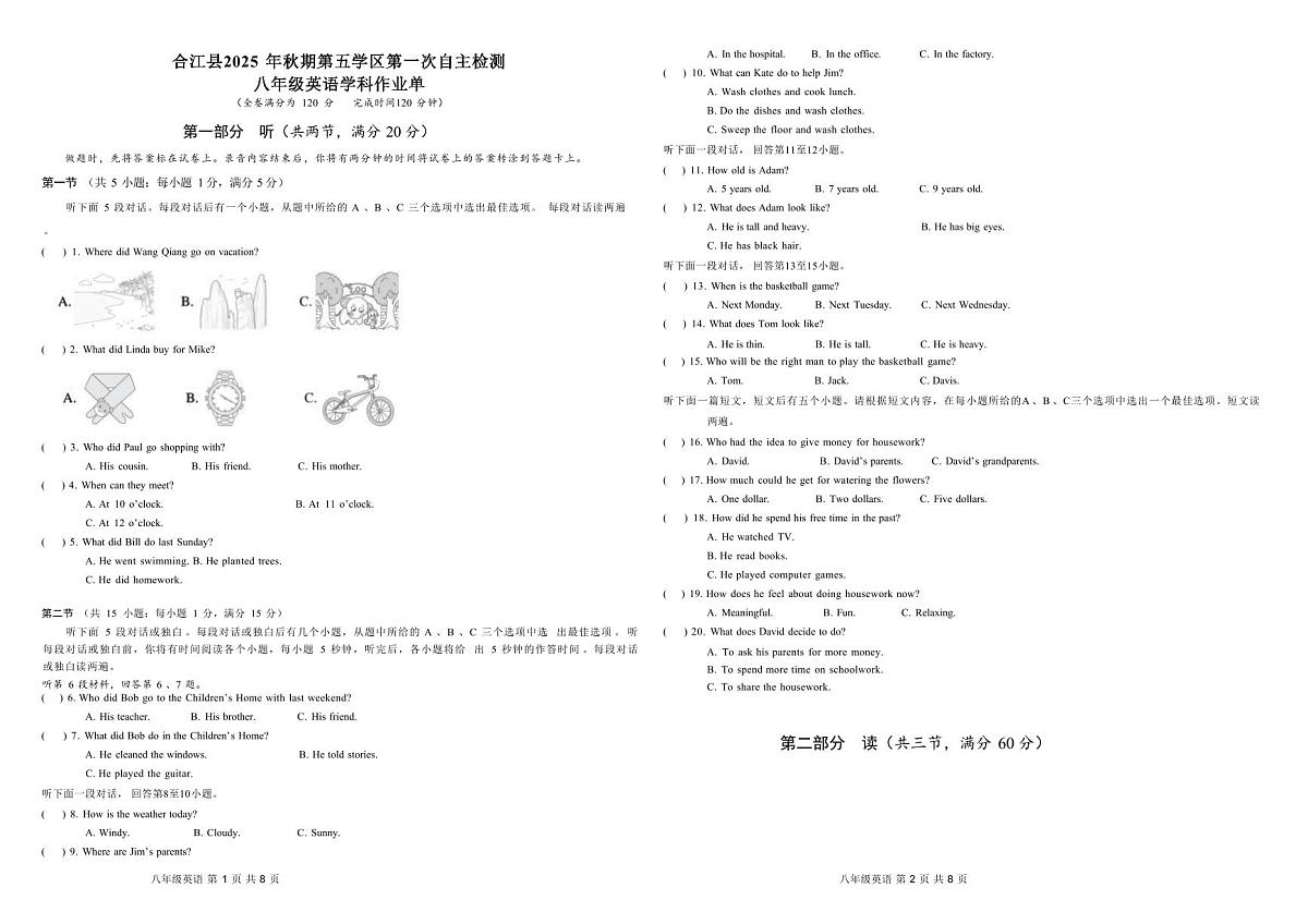 四川省泸州市合江县第五片区2025-2026学年八年级上学期第一次联合检测英语试题（月考）第1页