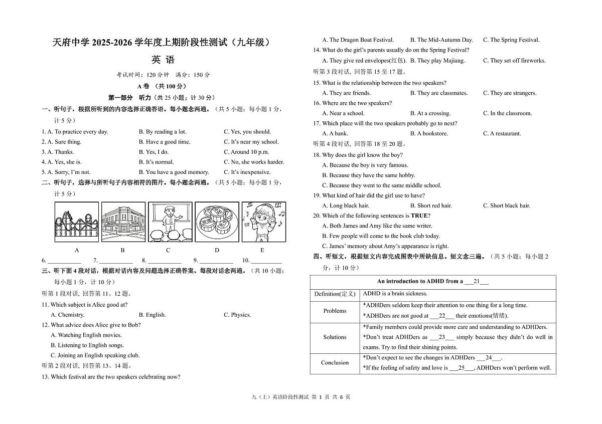 四川省成都天府中学2025-2026学年九年级上学期10月月考英语试卷（月考）第1页