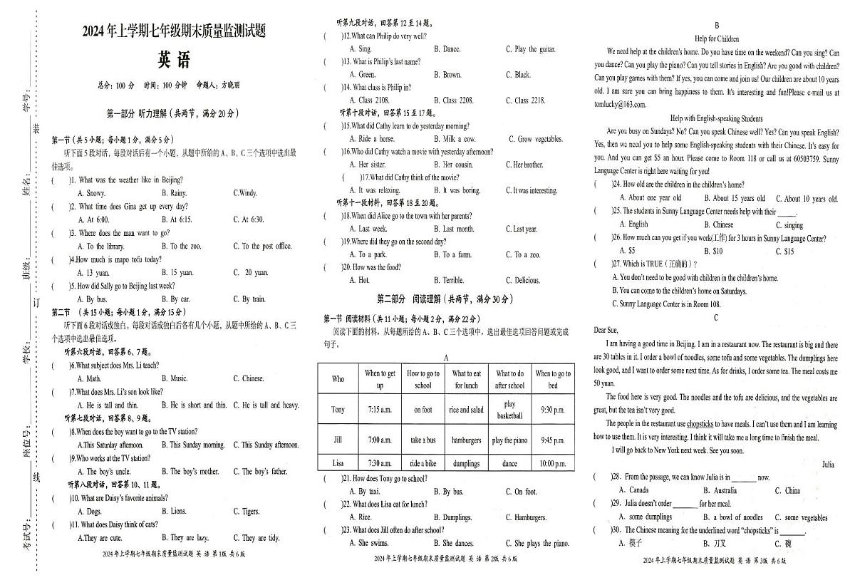 湖南省娄底市新化县2023-2024学年七年级下学期7月期末英语试题第1页