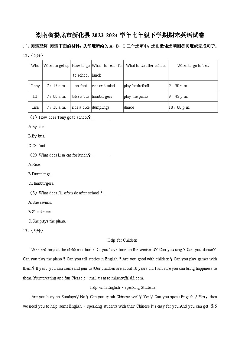湖南省娄底市新化县2023-2024学年七年级下学期期末英语试卷第1页